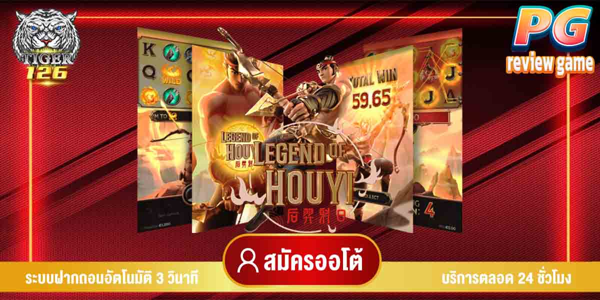 legend of hou yi