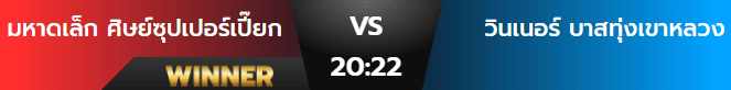 ผลมวย 4 สิงหาคม 2567