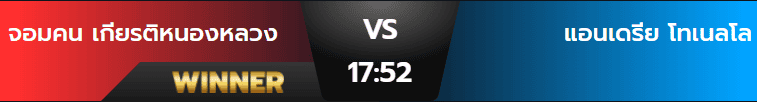 ผลมวยวันเสาร์ 24 สิงหาคม 2567
