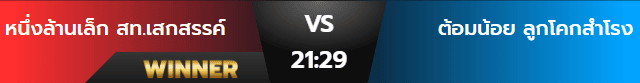 ผลมวยเสาร์ 2 พฤศจิกายน 2567
